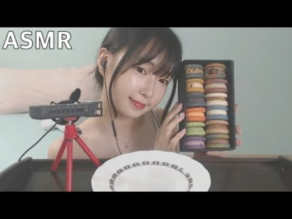 [韩国 ASMR] /macaron asmr 不说话
