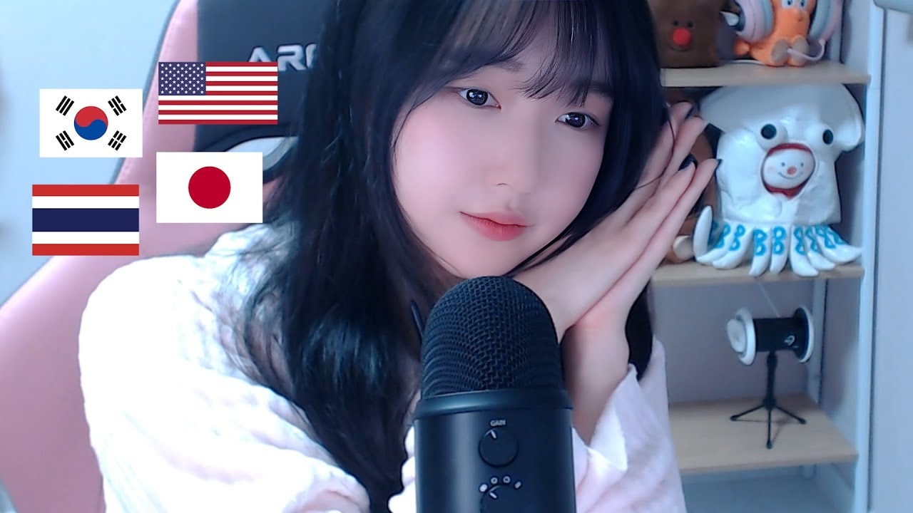 ASMR 4 晚安单词以 4 种不同语言重复