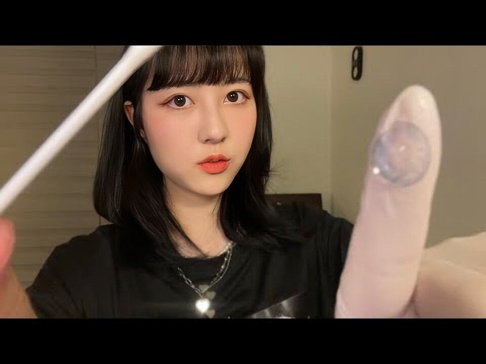 ASMR 我会在你的眼睛上戴隐形眼镜（现实！）
