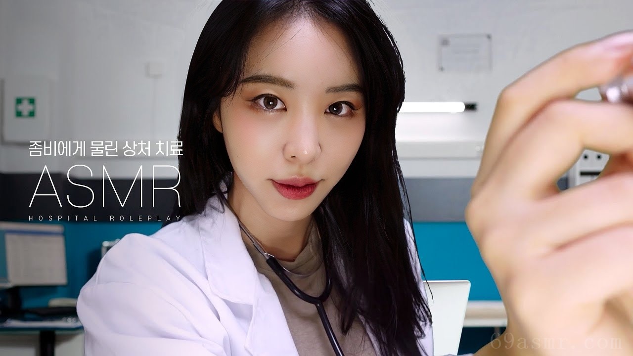 ASMR 医院情景剧｜(SUB)僵尸咬伤手术、治疗角色扮演、医院、手术