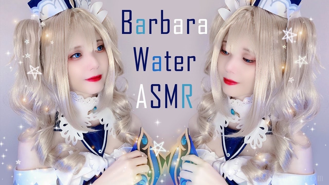[ASMR] 夏季清凉水声 原神 Cosplay芭芭拉水声--